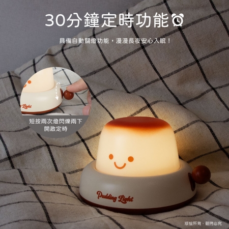 aibo 焦糖奶油布丁 充電小夜燈（可定時）