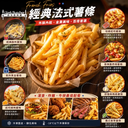 【赤豪家庭私廚】法式經典薯條（500g±10%/包）