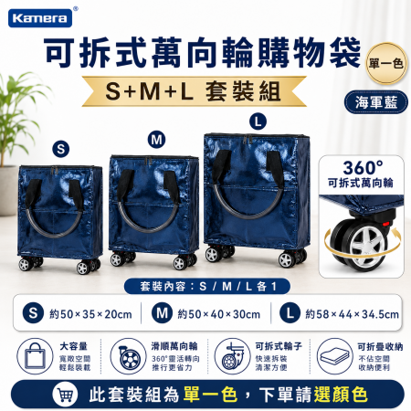 （套裝組S＋M＋L）Kamera 皓啃包 萬向輪購物袋 折疊行李包 買菜神包 行李袋 防潑水加厚材質 大容量購物袋 附輪購物袋 五色可選