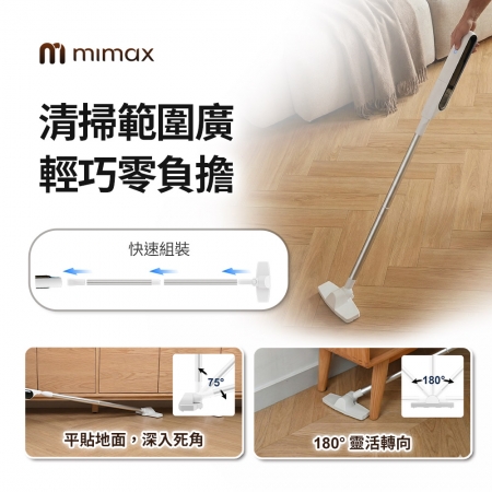 mimax 無線吸塵器