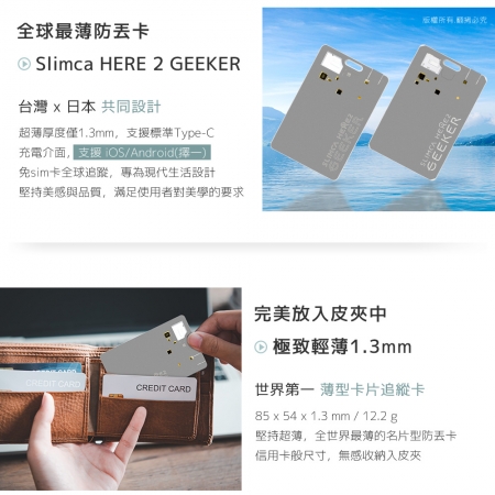 Slimca HERE 2 GEEKER 超薄防丟卡（台灣製）