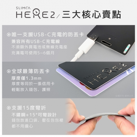 Slimca 台灣製 HERE 2 超薄防丟卡（iOS系統）-黑銀