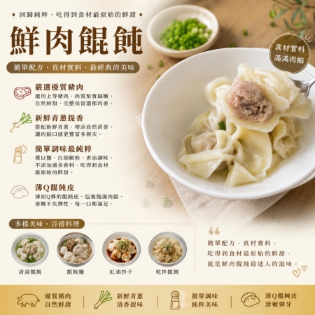 【赤豪家庭私廚】純粹鮮肉餛飩（200g±10%/盒,每盒15顆）