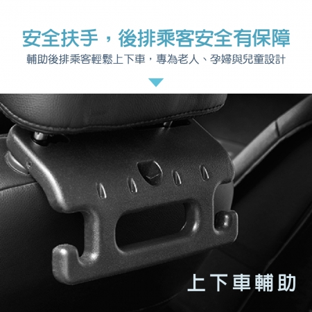 【青禾坊】車用頭枕扶手掛勾_2入（可掛椅背扶手 汽車椅背扶手 車用椅背扶手  安全扶手  老人安全扶手 收納掛勾）