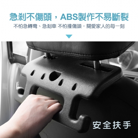 【青禾坊】車用頭枕扶手掛勾_1入（可掛椅背扶手 汽車椅背扶手 車用椅背扶手  安全扶手  老人安全扶手 收納掛勾）