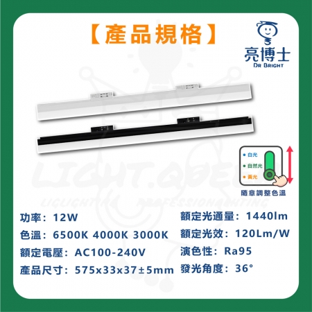 【亮博士】3入組 2尺 12W LED指撥支架軌道燈 3色溫指撥 快速安裝 壁切軌道燈 三色變色 LED軌道燈