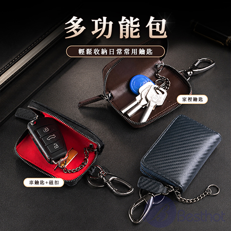 【Besthot】輕奢真皮鑰匙包 鑰匙包 牛皮包