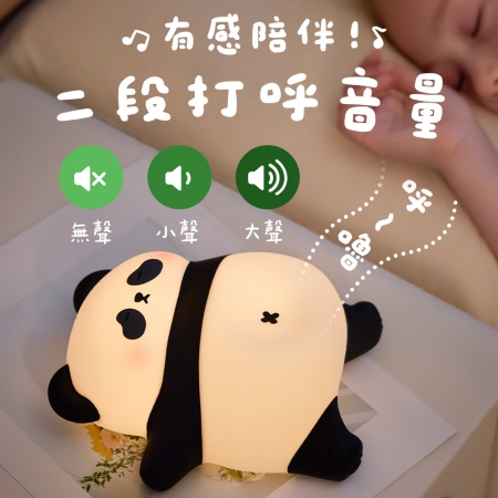 【好買點數放大】肚子會動的打呼熊貓 充電式小夜燈