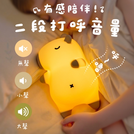 【好買點數放大】肚子會動的打呼卡皮巴拉水豚 充電式小夜燈