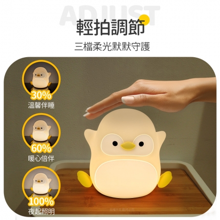 歡樂企鵝 充電式拍拍小夜燈（三段光/定時）