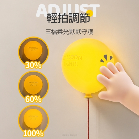 黃色氣球 充電式拍拍小夜燈（三段光/定時）