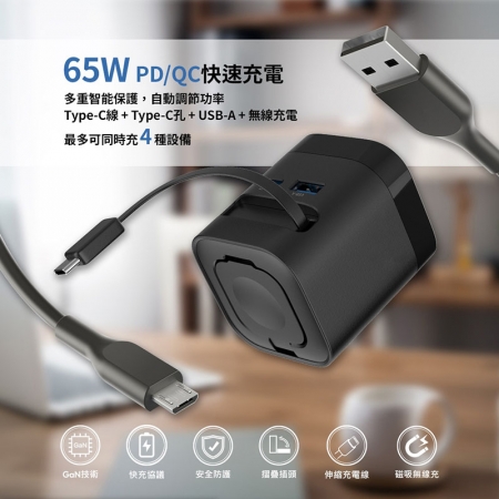 MCK 台灣製造 65W 氮化鎵多功能快充充電器（伸縮線/蘋果手錶磁吸充電/PD/QC快充）