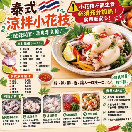 【小川漁屋】單凍小花枝（300g±10%/包）