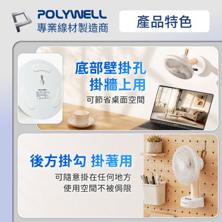POLYWELL 多功能檯燈風扇 立/夾/掛三用 擺頭搖頭桌面風扇 Type-C充電 BSMI認證 寶利威爾 台灣現貨
