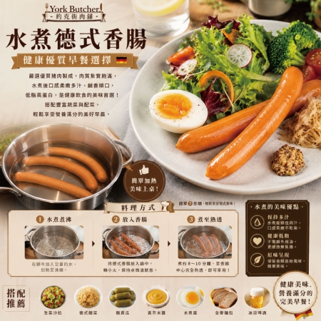 【約克街肉舖】台灣國產德式香腸（50g±10％/支/6支1包）
