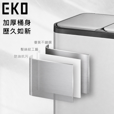 【EKO】艾可系列不鏽鋼分類垃圾桶30L＋30L 雙桶分離 腳踏款