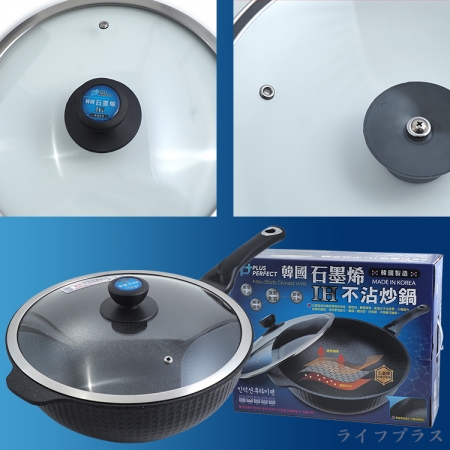 韓國石墨烯IH不沾炒鍋-34cm（附蓋）-1支