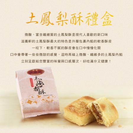 【滋養軒】土鳳梨酥禮盒（8入/盒）附提袋