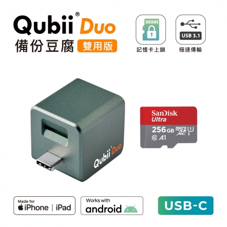 Maktar 【 雙用版 】QubiiDuo USB-C 備份豆腐 ＋ 256GB 記憶卡