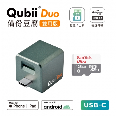 Maktar 【 雙用版 】QubiiDuo USB-C 備份豆腐 ＋ 128GB 記憶卡