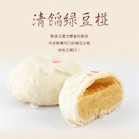 【滋養軒】清餡綠豆椪禮盒（8入/盒）附提袋