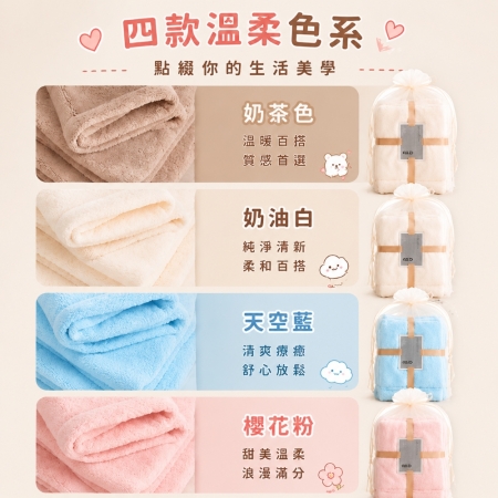 珊瑚絨毛巾浴巾1＋1組 買大送小 買浴巾送毛巾 柔軟吸水速乾  超細纖維