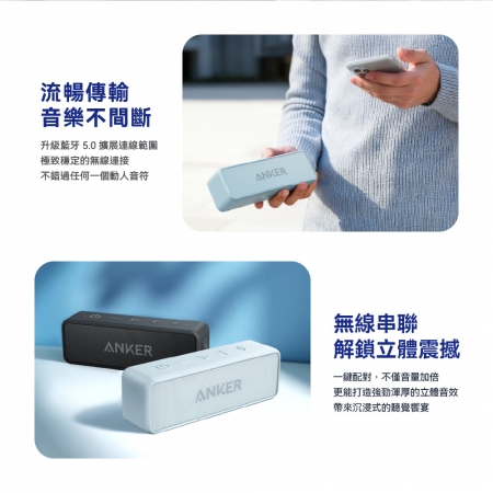 【好買點數放大】【二入優惠】Anker soundcore 2 防水可攜式藍牙喇叭