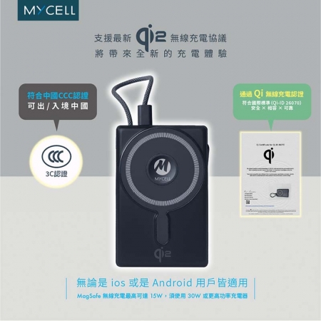 【Mycell】22.5W sssb準固態 qi2無線行動電源10000mAh（CCC認證/磁吸無線/支架）MY-PC-056