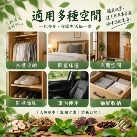 【Sheng Wen梁時】蚊安-草本植物香包 70g 七味天然植物 香茅 艾絨 薄荷 公丁香 草本香包 防蚊包 漢方香包 台灣製造