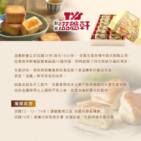 【滋養軒】蒜頭酥禮盒（12入/盒）