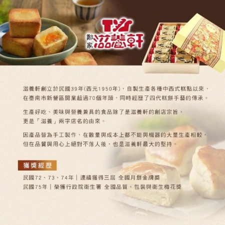 【滋養軒】烏豆沙蛋黃酥（8入/盒）附提袋