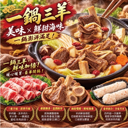 【赤豪家庭私廚】岡山藥膳羊肉爐5件組 （2.2kg±10%/組） 