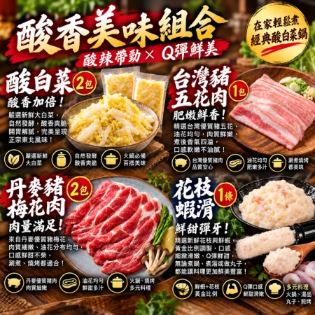 【赤豪家庭私廚】酸菜白肉火鍋6件組 （1.2kg±10%/組）