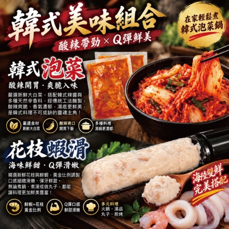 【赤豪家庭私廚】韓式泡菜豬肉火鍋（1kg±10%/組）