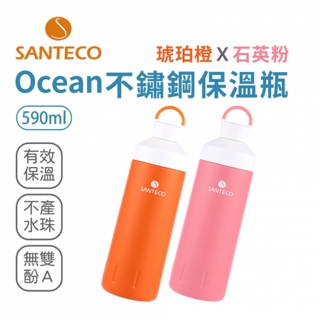 【Santeco】【二入優惠組】Ocean 不鏽鋼保溫瓶 590ml 