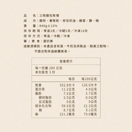 【滋養軒】三牲麵包牲禮組合（冷藏出貨） 