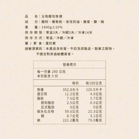 【滋養軒】五牲麵包牲禮組合（冷藏出貨） 
