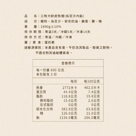 【滋養軒】三牲大餅皮牲禮組合（烏豆沙內餡）（常溫出貨）
