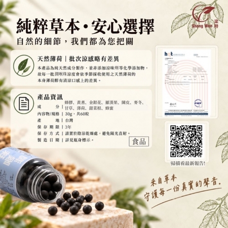 【Sheng Wen梁時】舒暢潤喉珠 | 蜂膠草本喉糖/羅漢果/聲喉保養必備