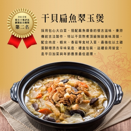 預購【竹南懷舊】五福臨門年菜組（米糕.翠玉煲.麻油雞.佛跳牆.桂圓銀耳雪蓮）
