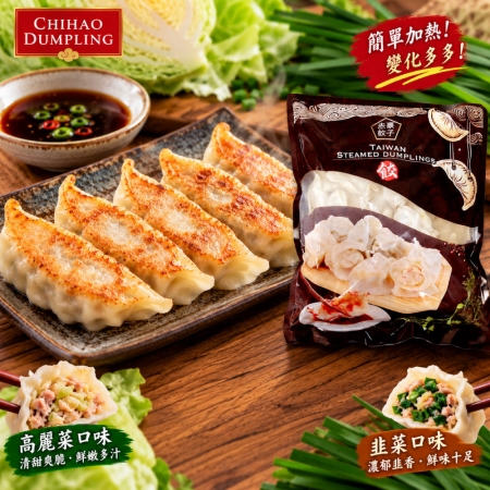 【赤豪家庭私廚】冷凍高麗菜/韭菜豬肉熟蒸餃任選（850g±10%/包/約50顆）