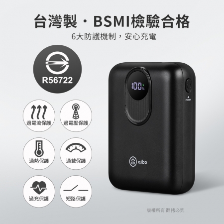 aibo 台灣製 防爆SSSB半固態10000mAh行動電源（螢幕電量顯示/具Wh標示）