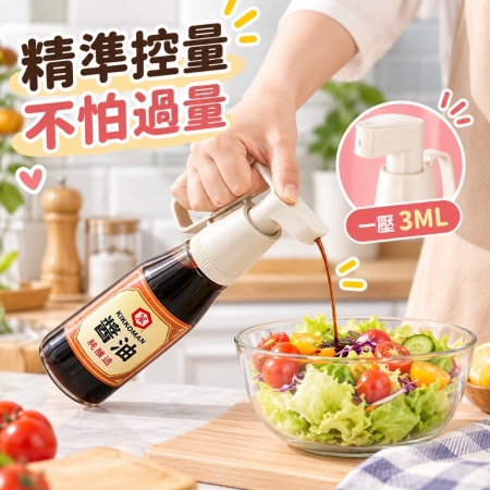 【醬料瓶按壓嘴】輕鬆按壓 單手可倒