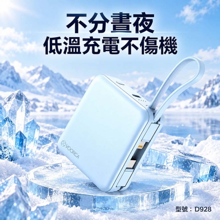 VOORCA 10000mAh 自帶雙線迷你行動電源（Lightning/Type-C/CCC） D928