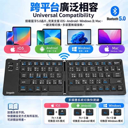Songwin 低噪音折疊無線藍牙鍵盤（中文注音/倉頡打字介面/贈收納袋）MK-BT02