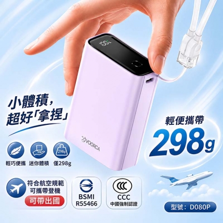 VOORCA 22.5W雙向快充 20000mAh大容量行動電源（Type-C掛繩/數顯/CCC認證） D080P