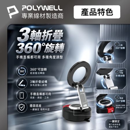 POLYWELL 一體式真空磁吸支架 MagSafe  滴膠吸盤 卡鉗式手機支架  行車室內都可用 寶利威爾 台灣現貨