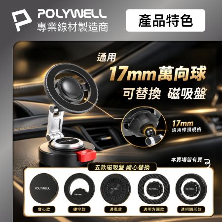 POLYWELL 替換式真空磁吸支架 MagSafe  滴膠吸盤  卡鉗式手機支架  行車室內都可用 寶利威爾 台灣現貨