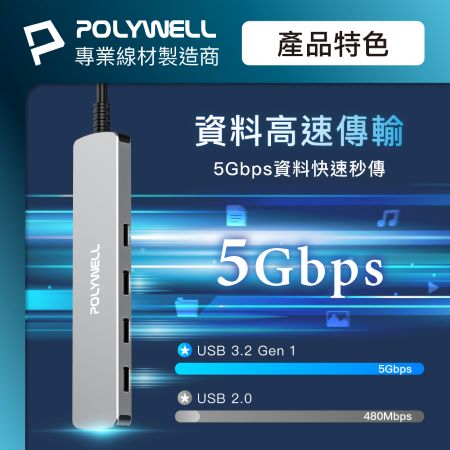 POLYWELL USB-C 4埠集線器 HUB USB3.2 Gen1 5Gbps 寶利威爾 台灣現貨