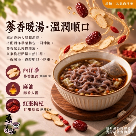 【Sheng Wen梁時】桑享麵-元氣西洋蔘湯麵（122g*4包入）全素 台灣桑葚麵 西洋蔘 刀削寬麵 無油製麵 拌麵 私廚坊